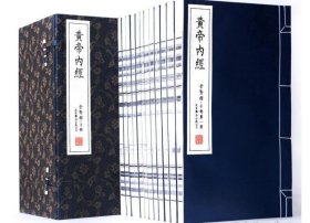 黄帝内经（崇贤馆藏书 手工线装宣纸一函十册）