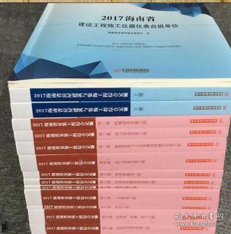 正版包邮  海南定额 2013年版海南省市政设施养护维修工程定额 1本 1I29c