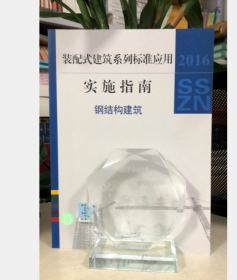 装配式混凝土剪力墙结构施工--2016技术措施建筑产业现代化专篇  2F01c