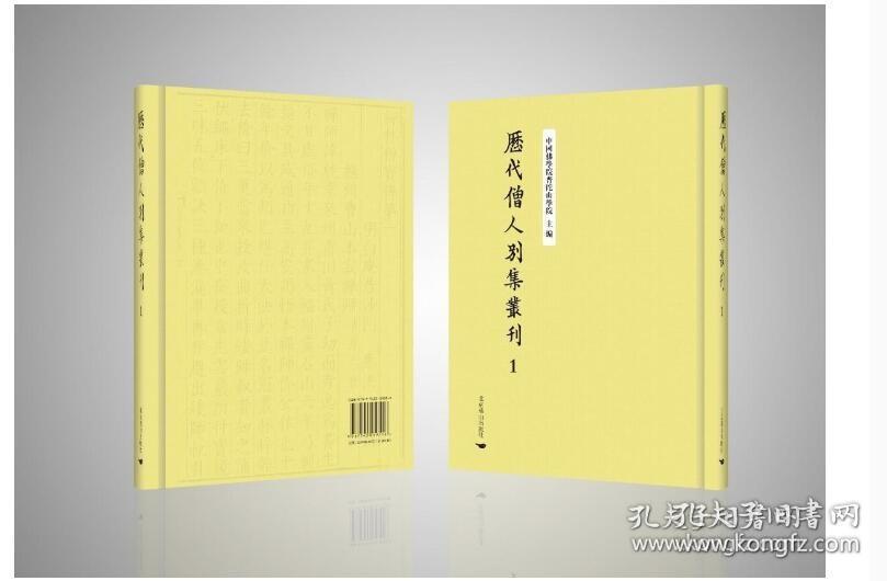 历代僧人别集丛刊（16开精装 全180册） 2B25c cwg