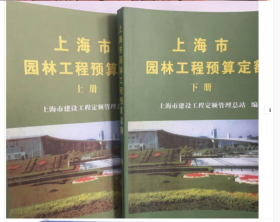 包邮！2000年版上海建设工程预算定额全套 上海市房屋修缮安装园林工程预算定额 2F29c