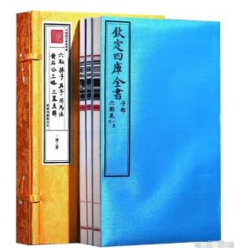 六韬 孙子吴子司马法 黄石公三略三略直解（文津阁四库全书 16开线装 全一函三册） c