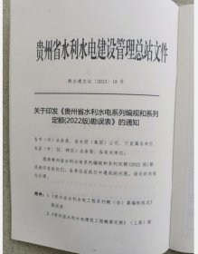 包邮 2022年贵州省水利水电工程定额 全套9册 贵州省水利水电系列定额(2022版)勘误表 c