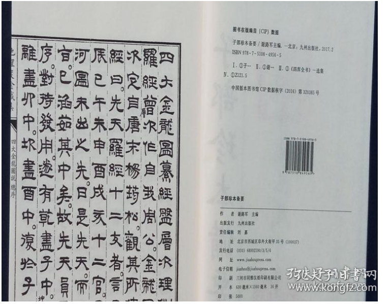 子部珍本备要[021] 地理青囊玉尺度金针集 宣纸线装1函6册 2D28c