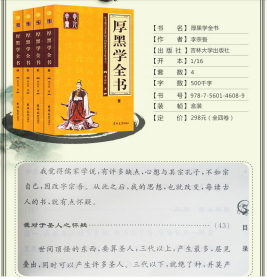 厚黑学全书（全四册）