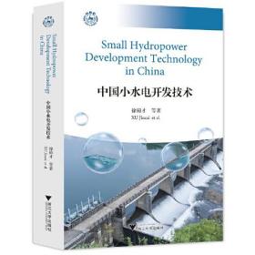 中国小水电开发技术Small Hydropower Development Technology in China