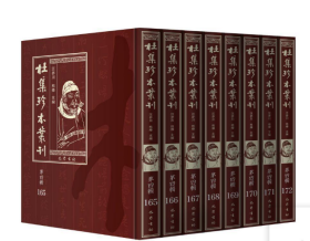 杜集珍本丛刊（第四辑）（全60册） 2H25c