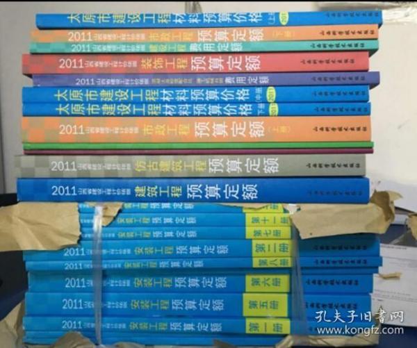 包邮！2011山西定额全套 2011山西省建筑安装市政园林工程预算定额  共 33本 2G01c