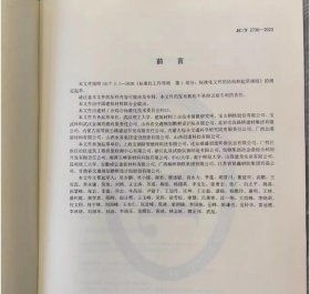 中华人民共和国建材行业标准 JC/T 2735-2023 钢渣沥青混合料  c