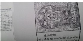 中国佛教版画全集（八十二卷）