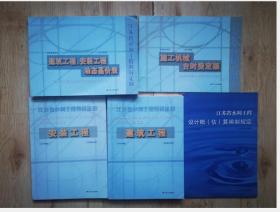 2010年版江苏省水利建设工程预算定额全套共5本  3F15c