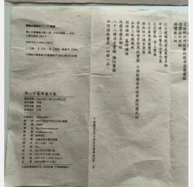 佛心甘露忏仪全集 慈悲十王妙忏法分册 大折本绸缎面大字 文物出版社 法会受持读诵  c