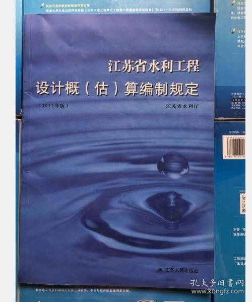 江苏省水利工程设计概(估)算编制规定（2012年版） 3C23c
