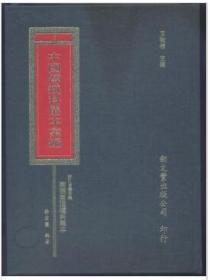 浙江省磐安县树德堂道坛科仪本汇编  3E09c