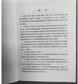 现货  中国国家铁路集团有限公司企业标准 Q/CR 9208-2023 铁路混凝土梁与小型构件预制场建设技术指南   c