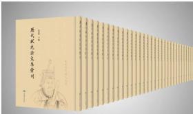 历代状元诗文集汇刊（16开精装 全104册） 2B23c cwg