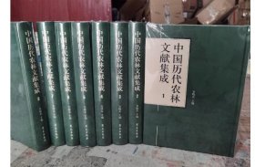 中国历代农林文献集成（全100册）16开精装  c