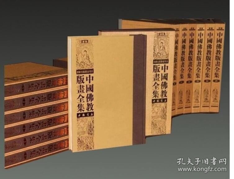 中国佛教版画全集（八十二卷）