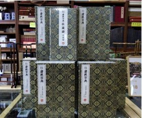 宣纸-内府刻本康熙字典 《内府刻本康熙字典》赠价值50元宣纸信笺 【崇贤宝笈】《内府刻本康熙字典》编号版，七函四十一册 c