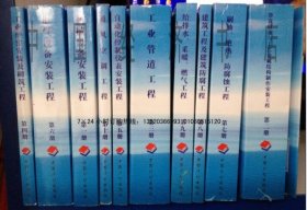 2012年化工建设安装工程费用定额化工建筑安装工程预算定额化工厂建设安装工程定额 共11册 c