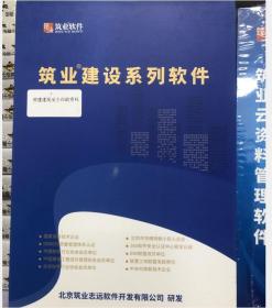 【云版】筑业福建云资料软件（建筑、市政、安全版）2H12c