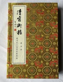 正版包邮  《清宫御档—杨乃武小白菜奇案御档》1函2册  9D04c