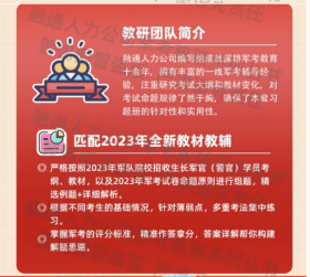 正版军考 解放军和武警部队院校招生文华科目统考复习参考资料 军考备考2023年军官版综合训练题册（英语） 军官考试综合题 3B08c