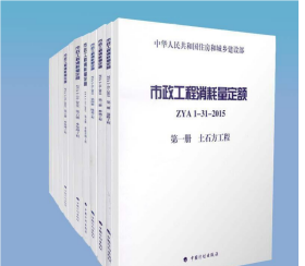 市政工程消耗量定额 ZYA1-31-2015（全套11册）   2C29c