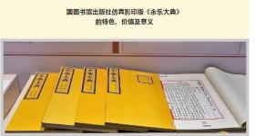 《哈佛燕京图书馆藏〈永乐大典〉》（全3册）国家图书馆出版社  3E17c