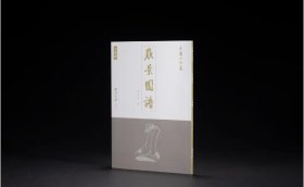 中国山水画点景图谱系列丛书  《人物篇》  c