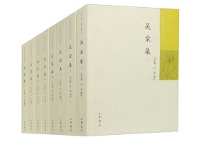 《吴棠集》  中国近代人物文集丛书 全8册  c
