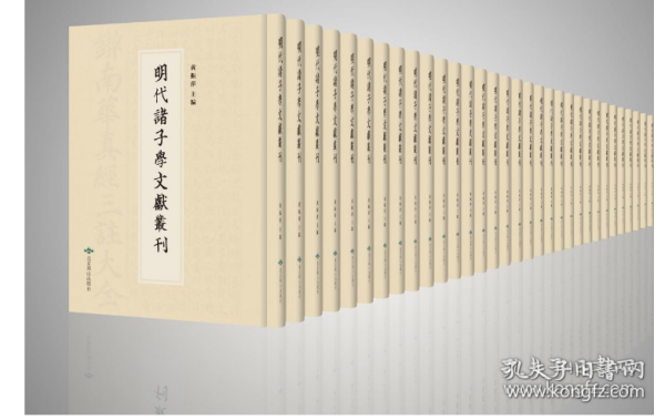 明代诸子学文献丛刊（16开精装 全124册）2C01c cwg