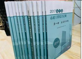 正版包邮  海南定额 2013年版海南省市政设施养护维修工程定额 1本 1I29c