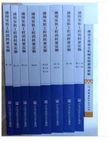 建设工程施工机械台班费用定额(1-3)/2020版黑龙江定额+通用安装工程消耗量定额（全12册）(1-2)+建设工程施工仪器仪表台班费用定额(1-3)/2020版黑龙江定额 3C14c