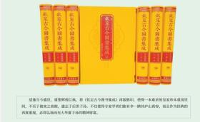 钦定古今图书集成四合一精装版 全套400册 广陵书社 c