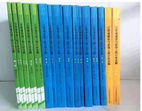 正版包邮！2014江苏定额 2014年江苏省建筑装饰安装市政工程计价定额全套24本 1J11c