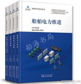 《船舶电气技术手册》一套四册  湖北科学技术出版社  c