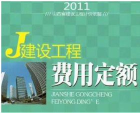 包邮！2011山西定额全套 2011山西省建筑安装市政园林工程预算定额  共 33本 2G01c