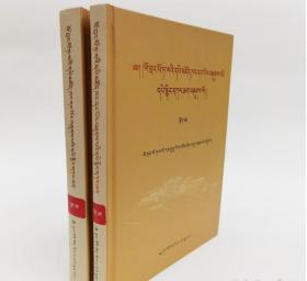 布达拉宫第一藏书阁文献目录（上下册 藏文） 9787521103625  中国藏学出版社  c