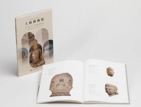 上海博物馆中国古代雕塑馆 9787547929544 上海书画出版社 c