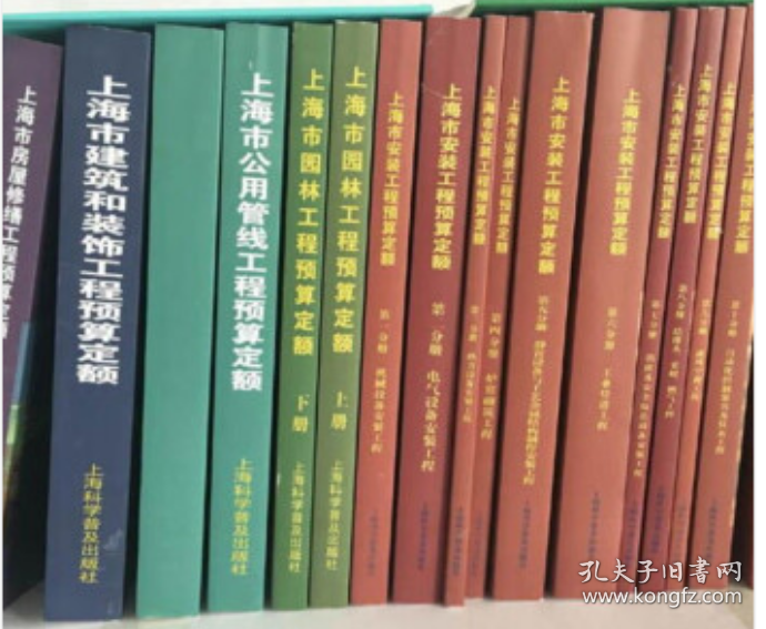 包邮！2000年版上海建设工程预算定额全套 上海市房屋修缮安装园林工程预算定额 2F29c