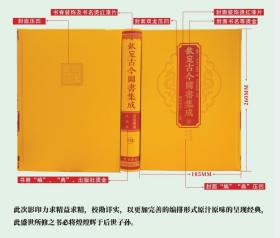钦定古今图书集成四合一精装版 全套400册 广陵书社 c