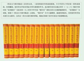 钦定古今图书集成四合一精装版 全套400册 广陵书社 c