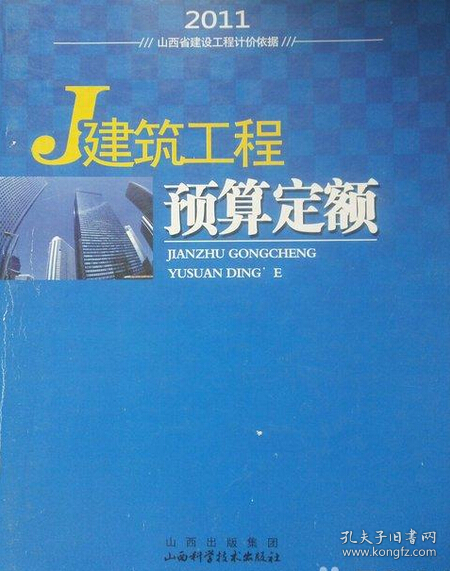 包邮！2011山西定额全套 2011山西省建筑安装市政园林工程预算定额  共 33本 2G01c