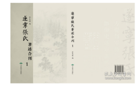 遂宁张氏著述合刊（16开精装 全50册）2C01c cwg