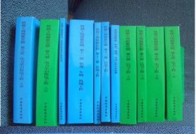 2010铁路工程概算定额2010铁路工程设计施工概估算定额13册19本 c