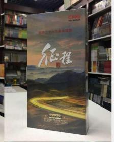 征程 二十大主题出版物 10DVD  3C10c