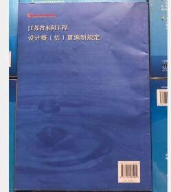 江苏省水利工程设计概(估)算编制规定（2012年版） 3C23c