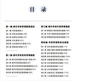 包邮！2022年版新编学校管理制度全集全3册  2J19c