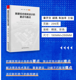 新建综合医院设计的重点与难点 2C23c